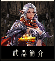 武器