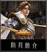 防具