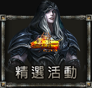 精選