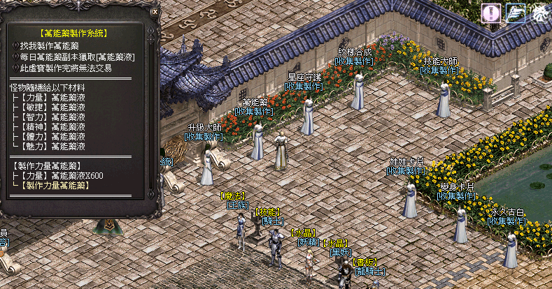 萬能藥製作系統.gif