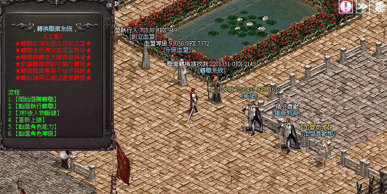 轉職系統.gif