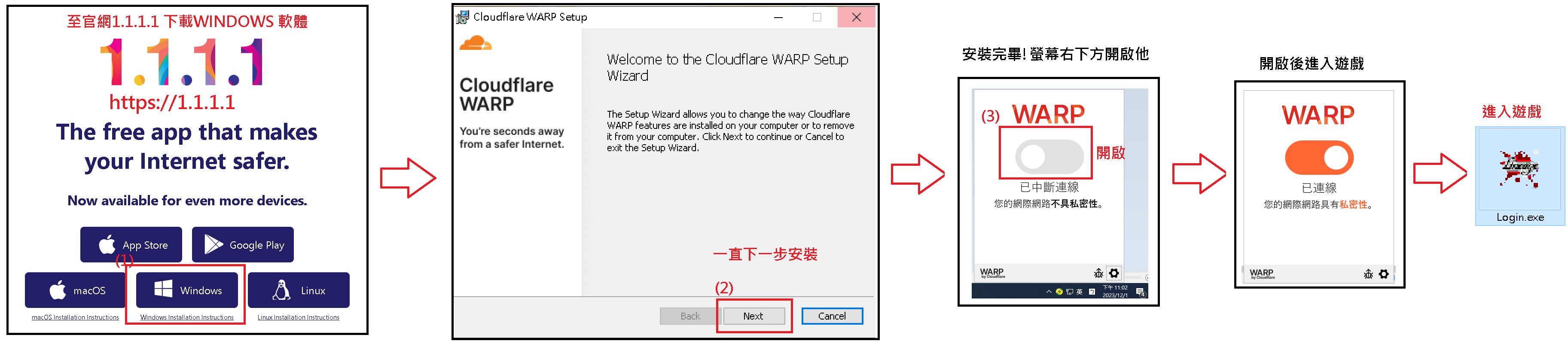 IP切換安裝教學.png